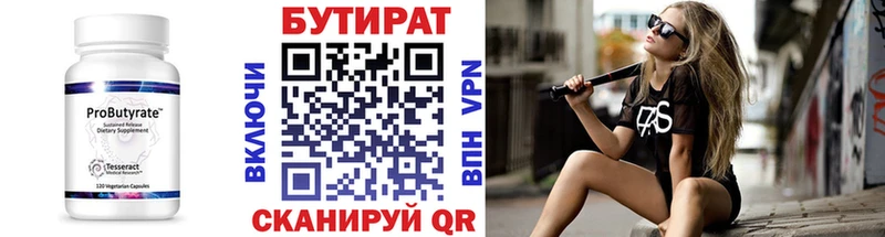 Бутират Butirat  купить   Белый 